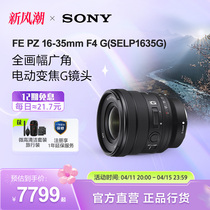 Sony索尼 FE PZ 16-35mm F4 全画幅广角变焦G镜头 SELP1635G