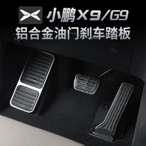小鹏G6/G9/X9油门踏板专用汽车内装饰改装刹车防滑用品配件免打孔