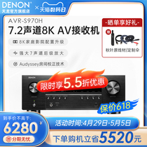 DENON/天龙AVR-S970H功放机7.2声道家庭影院功放机8K杜比全景声