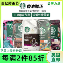 美国直邮Starbucks星巴克法式咖啡豆1130g派克咖啡粉中深重度烘焙