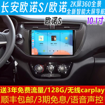 长安欧诺S中控显示安卓大屏导航行车记录仪360全景倒车影像一体机