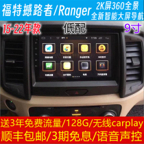 福特撼路者Ranger中控大屏导航行车记录仪360全景倒车影像一体机