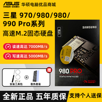 Samsung/三星 980PRO/970evo/990 1T/2T SSD固态硬盘M.2 NVMe协议