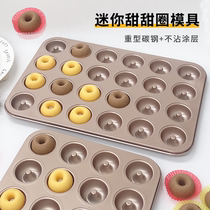 24连迷你甜甜圈模具小蛋糕卡通玛德琳模麦马芬小面包家用烘焙烤盘