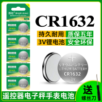 烁石CR1632电池车电动车钥匙专用遥控器电池cr1632适用于比亚迪S6 F3丰田凯美瑞RAV4钥匙3v胎压防盗器锂电池