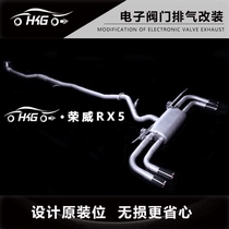 荣威i5/i6/RX5/550影豹排气管改装不锈钢中尾段遥控阀门排气声浪