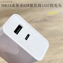 NOKIA诺基亚原装PD65W氮化镓1A1C快充头子充电器适用苹果8 X 11 12 13 14 15三星华为小米手机平板笔记本电脑