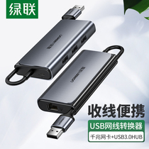 绿联网线转换器千兆HUB有线网卡多口接头扩展USB3.0集分线器适用