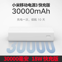 9新小米移动电源3 30000毫安快充版充电宝支持苹果华为PD双向快充