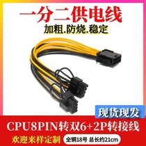 电源 cpu8p母转PCIE显卡双8p母供电线 cpu8pin转显卡双6+2 转接线