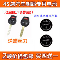 日产尼桑轩逸玛驰骐达阳光汽车直板遥控钥匙纽扣电池索尼CR1620