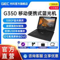GIEC杰科G350移动蓝光dvd播放机高清影碟机家用便携式一体播放器