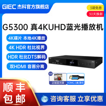 GIEC杰科G5300真4K UHD蓝光播放机dvd影碟机家用高清硬盘播放器cd