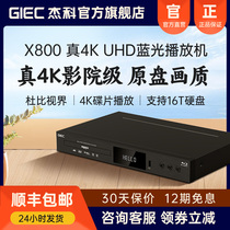 GIEC杰科X800真4K UHD蓝光播放机dvd影碟机家用高清硬盘播放器vcd