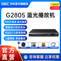 GIEC杰科BDP-G2805 4K蓝光播放机dvd影碟机高清evd碟片播放器家用