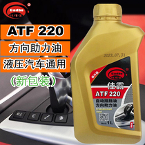 汽车ATF220方向助力油 轿车液压方向盘转向油 四速自动排挡波箱油