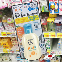 日本采购进口款碧柔儿童宝宝水润防晒霜紫外线温和敏感肌清爽乳液