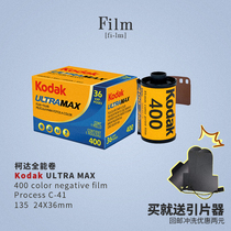 kodak柯达ultramax全能卷400彩色负片胶卷菲林135胶片36张25年7月