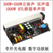 YD1000W大功率数字功放板双声道500W+500WBTL桥接1000W带开关电源