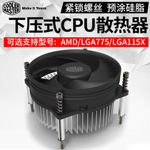 酷冷至尊电脑CPU风扇 g41主板LGA775针1151CPU散热下压式i5台式机