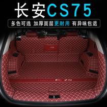 18-24款长安CS75后备箱垫畅享版全包围专用二代plus PHEV尾箱垫子