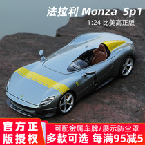 比美高1:24法拉利Monza SP1仿真合金汽车模型概念跑车收藏男礼物