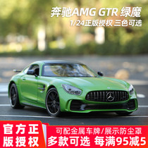 奔驰车模AMG GTR模型绿魔超跑模型合金汽车模型仿真收藏威利1:24