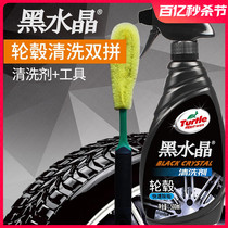 龟牌黑水晶轮毂清洗剂汽车轮毂钢圈去污上光清洁剂轮毂刷洗车工具