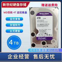 WD西数WD40PURX 4T台式机硬盘4000G硬盘海康4TB紫盘西数监控硬盘