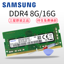 三星正品DDR4四代4G 8G 16G 32G 2400 2666 3200笔记本电脑内存条