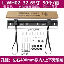 通用型电视机挂架 32-65-85寸 L-WH01/02 适用于创维海信小米电视