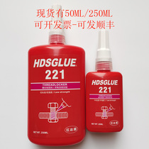 红达顺221螺丝胶 HDSGLUE221胶水 螺栓紧固防松厌氧胶 螺纹锁固剂