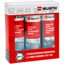 伍尔特空调系统深度清洁清洗除锈保养3合1套装蒸发箱管道去味正品