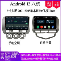 9寸大屏适用2001-2008款本田Jazz飞度Fit安卓中控车载导航一体机