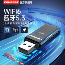 COMFAST CF-943AX 免驱WiFi6双频AX900无线网卡台式机蓝牙5.3二合一台式笔记本电脑外置usb电脑WiFi接收器5G