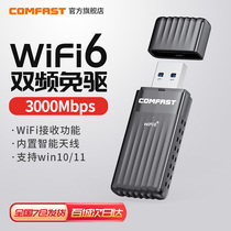 COMFAST CF-970AX 免驱AX3000无线网卡WiFi6台式机千兆5g双频无线信号wifi接收器笔记本电脑外置usb无线网卡