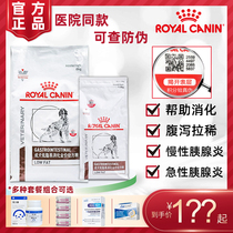 皇家狗粮犬低脂易消化全价处方粮LF22胰腺炎慢性急性帮助消化犬粮