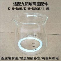 通用九阳养生壶电热水壶K15-D65/D805壶体玻璃杯配件光玻璃部分