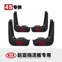【起亚】汽车挡泥板专车专用适用于福瑞迪/起亚K2/K3/K4/K5等