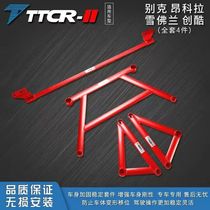 TTCR适用于昂科拉/创酷平衡杆顶吧拉杆车身底盘加强件防倾杆改装