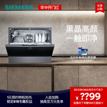 西门子5套台式嵌入洗碗机欧洲进口全自动一体小型除菌消毒256B88