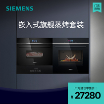 【门店在售】西门子嵌入式蒸烤套装进口大容量烤箱蒸箱714+754新