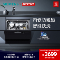西门子10套嵌入式欧洲进口洗碗机官方家用全自动一体小型610渠道
