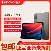 Lenovo/联想 小新Pad 2022/2024 Plus/Pro 学生娱乐办公平板电脑