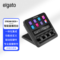 Elgato Stream Deck + 直播导播切换台可编程快捷宏键盘旋钮调节