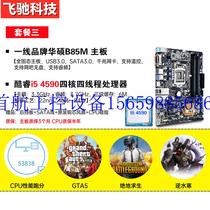 议价B85m主板CPU套装 i5 4590 i7 4790 1230v3处理器现货议价