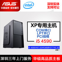 i5 4590/XP系统/带COM串口/LPT并口/PCI槽/台式DIY组装电脑主机