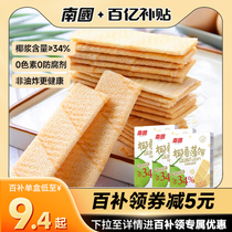 【百亿补贴】海南南国椰香薄饼160gX2椰子酥脆薄饼干土特产零食品