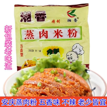 安庆新款包装蒸肉米粉渣肉粉家用原味128g×5袋蒸排骨鱼肉五香味