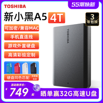 东芝移动硬盘4t 新小黑a5 手机苹果加密硬盘外接机械非固态 2t 5t